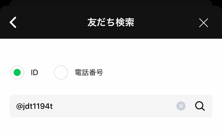 友だちID検索
