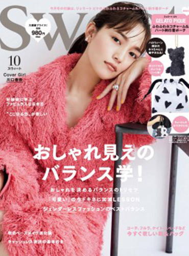 SWEET Magazine 10月号